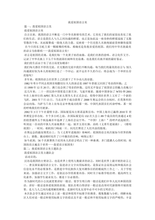 我爱祖国语言美 