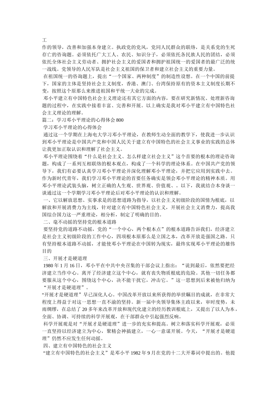 学习邓小平理论的心得体会参考 _第2页