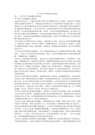 学习邓小平理论的心得体会参考 