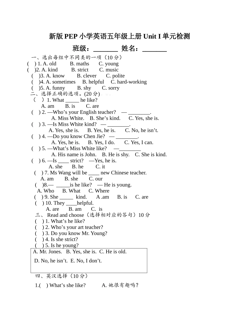 小学英语五年级上册Unit 1 What's he like测试题 _第1页