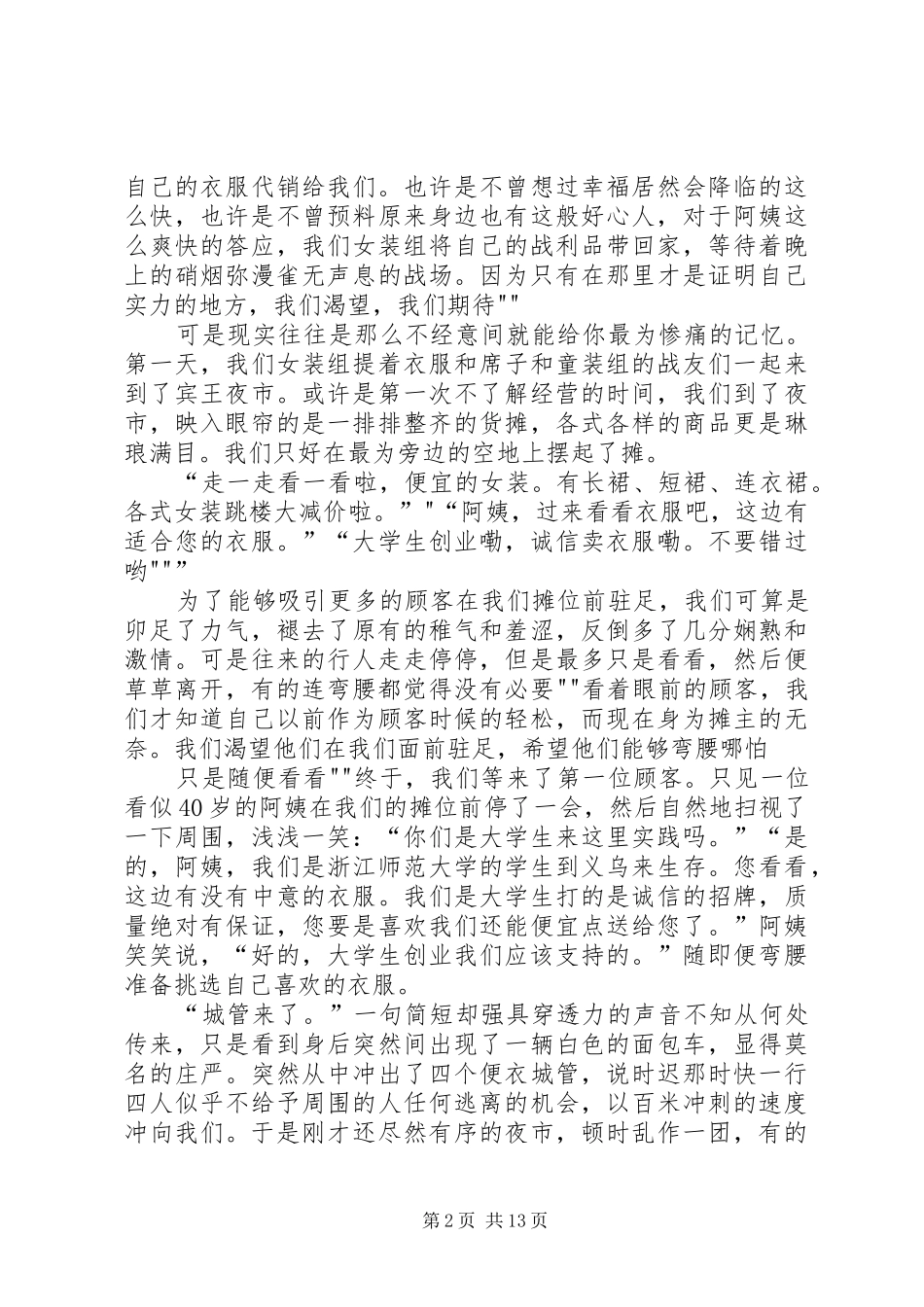 实践队感想总结沈丽芳范文_第2页