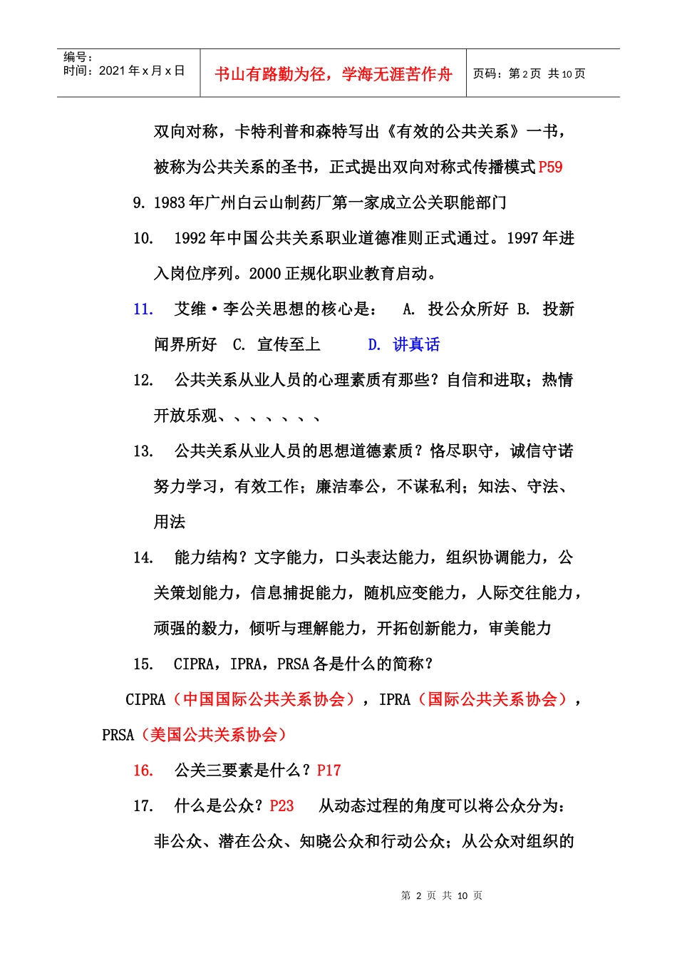 公共关系复习。已经有答案_第2页