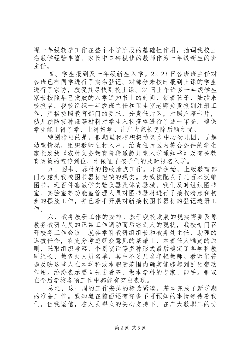开学第一周周工作总结_第2页