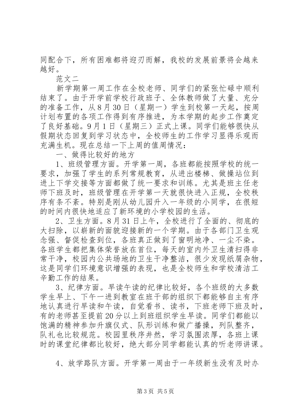 开学第一周周工作总结_第3页