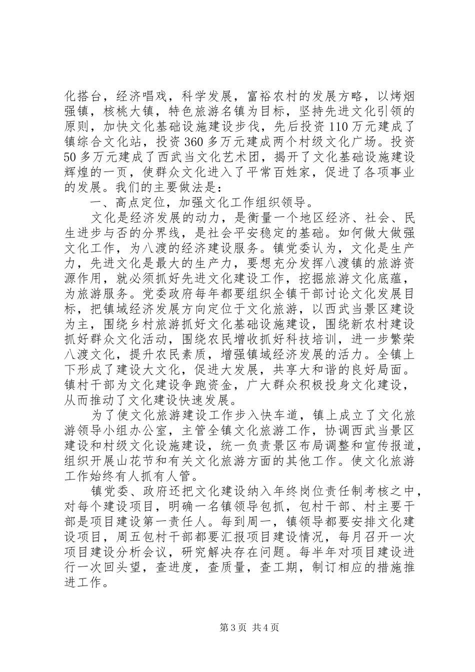 农村文化活动总结两篇_第3页