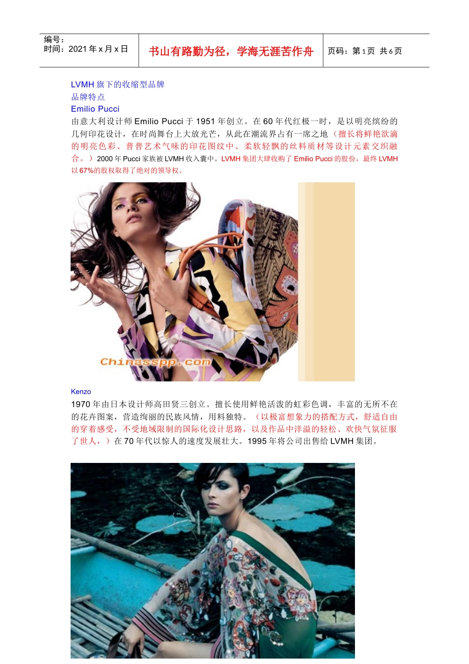 LVMH路易威登奢侈品营销_第1页