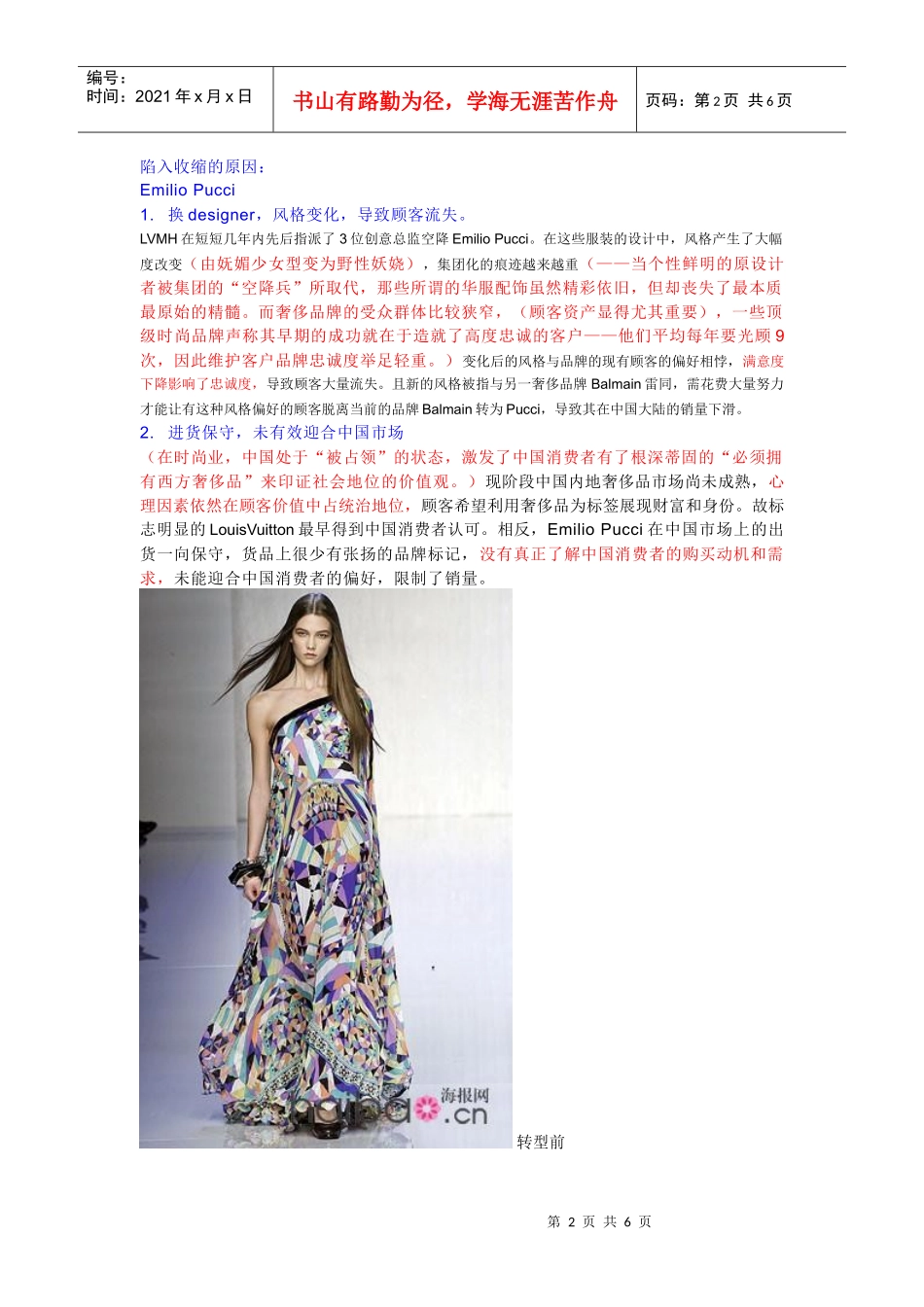 LVMH路易威登奢侈品营销_第2页