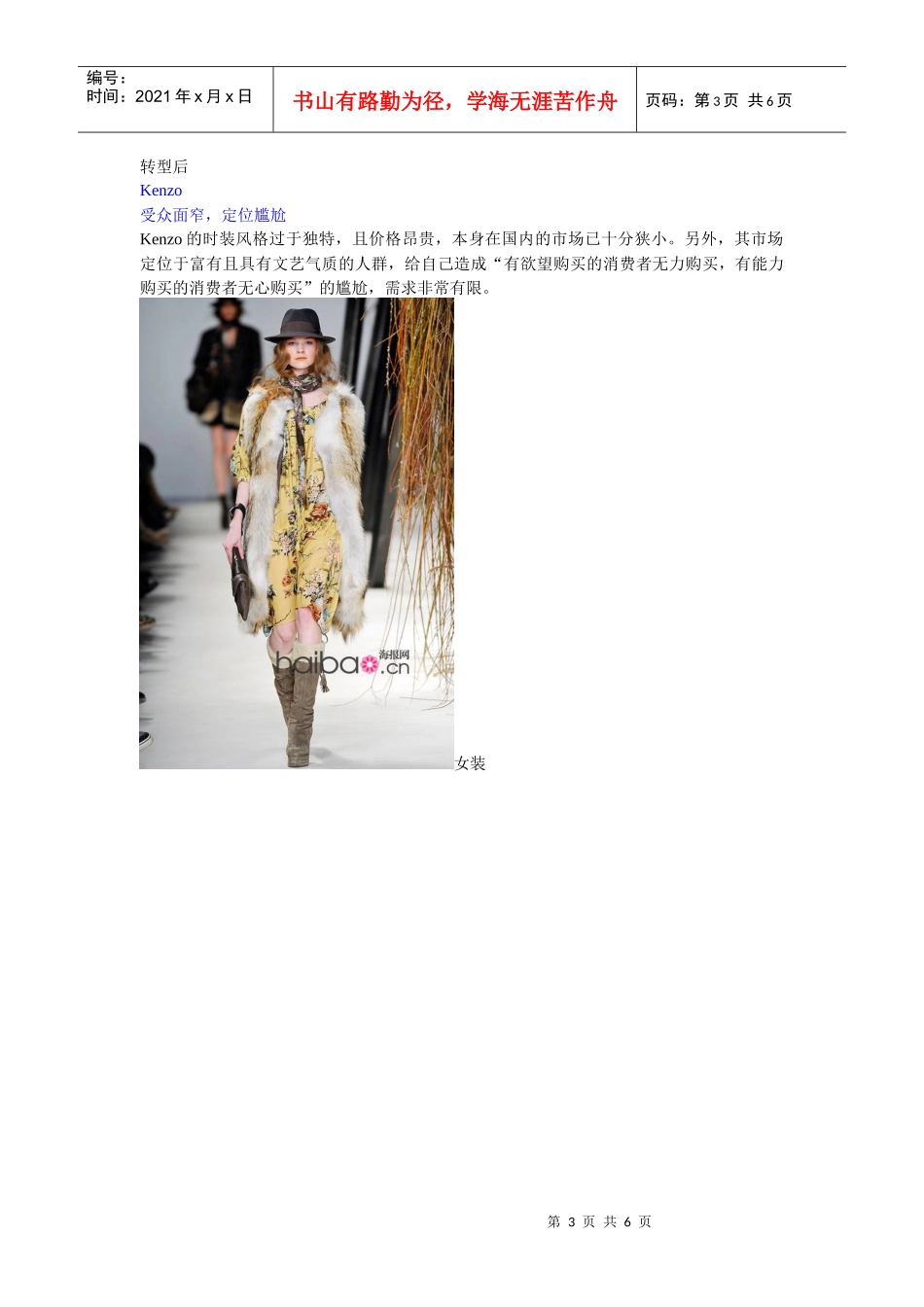 LVMH路易威登奢侈品营销_第3页