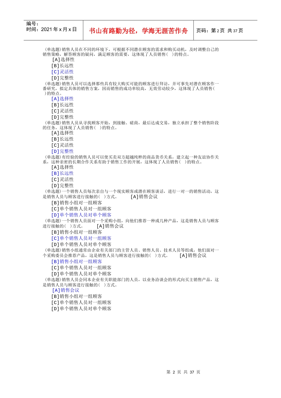 工商管理专科《市场营销学》答案(完整版)_第2页