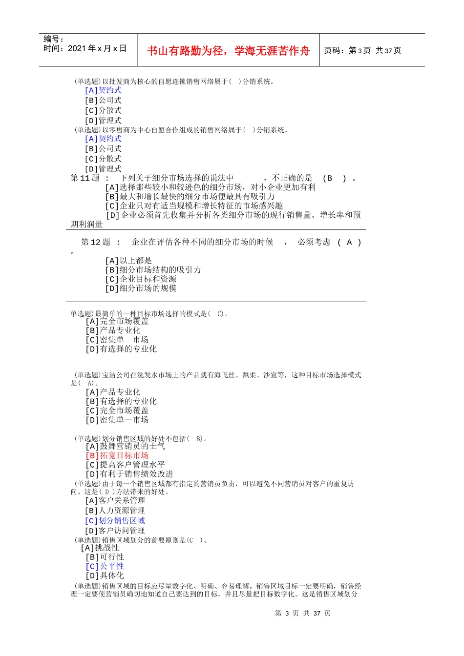 工商管理专科《市场营销学》答案(完整版)_第3页