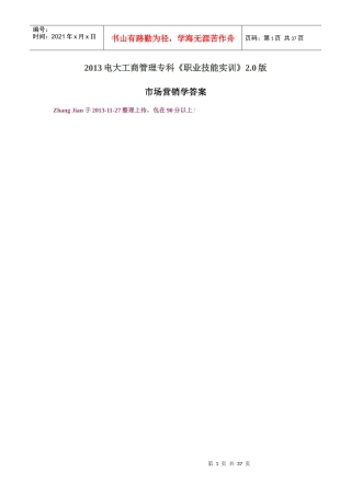 工商管理专科《市场营销学》答案(完整版)