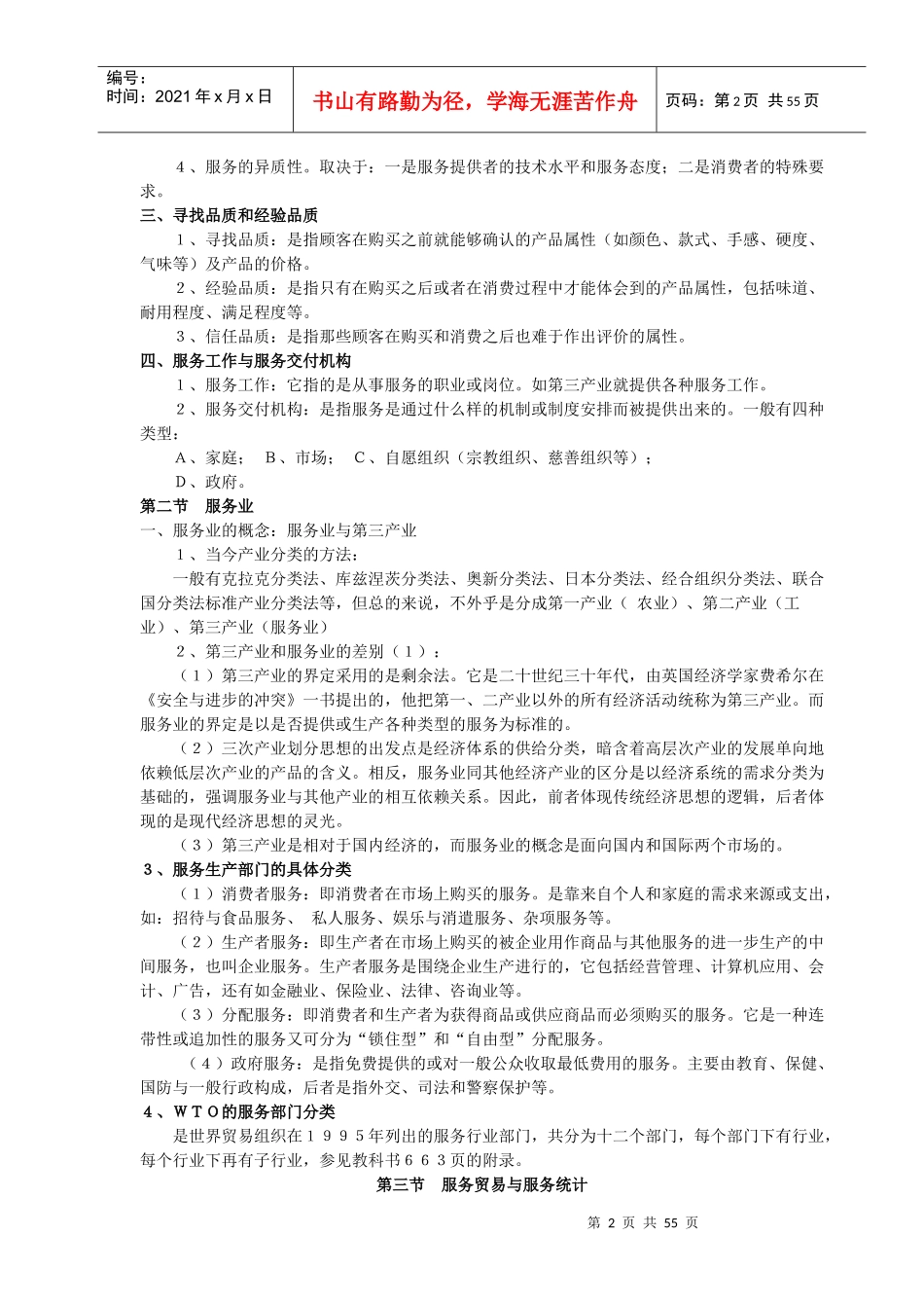国际服务贸易政策与协议_第2页