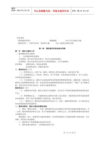 国际服务贸易政策与协议