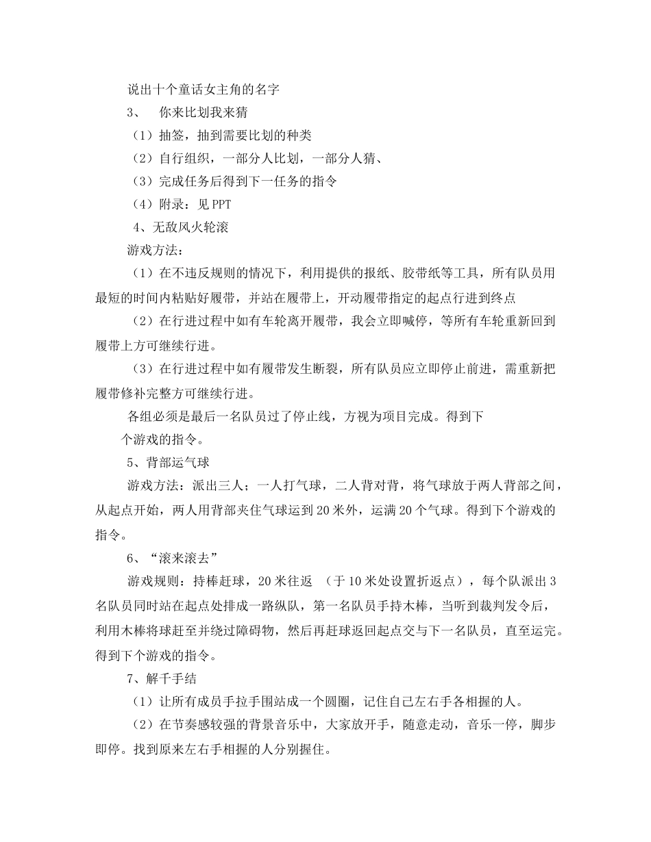 团队趣味游戏活动方案2 _第2页