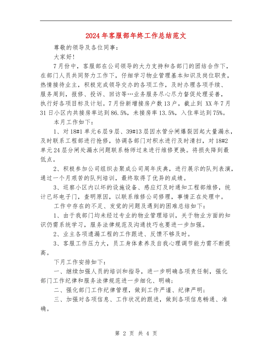 2024年客服部年终工作总结范文_第2页