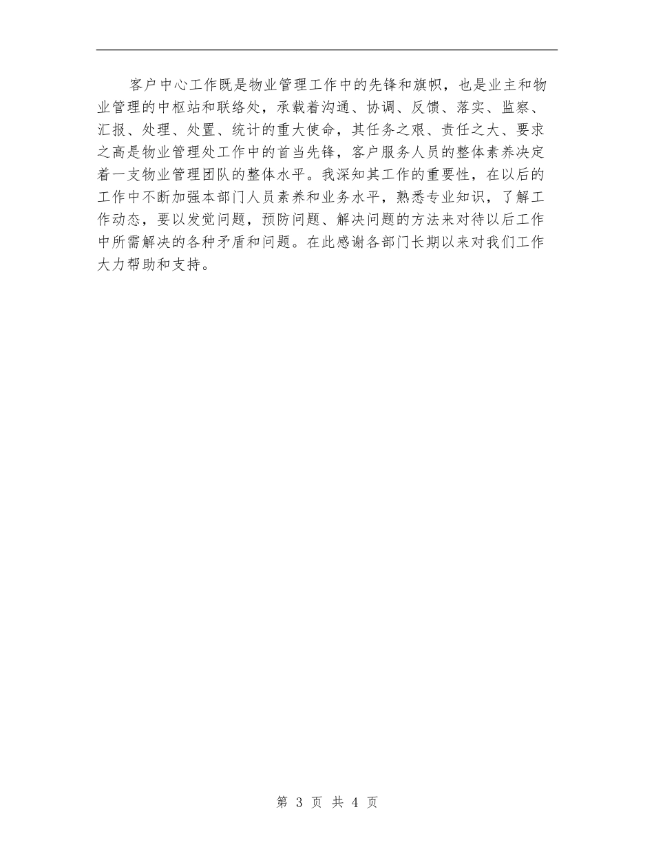 2024年客服部年终工作总结范文_第3页