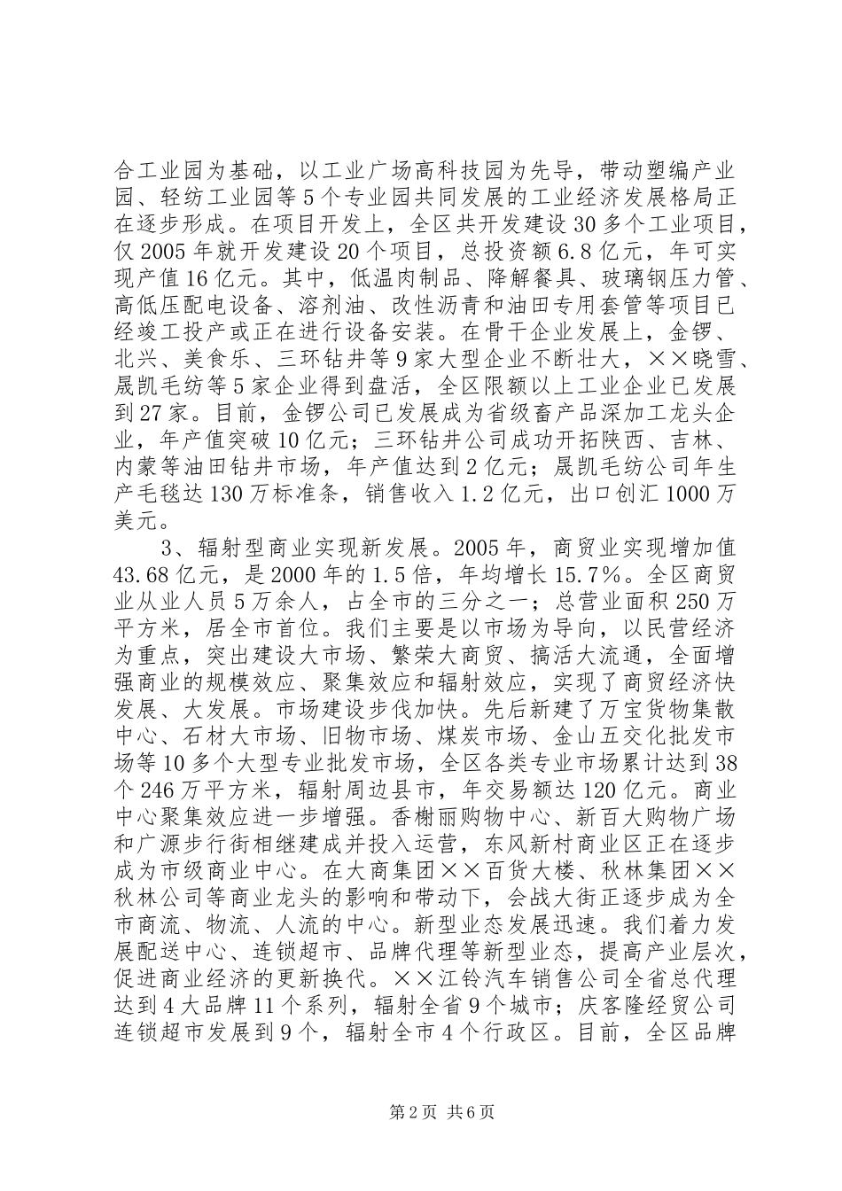 区政府班子年终工作总结_第2页