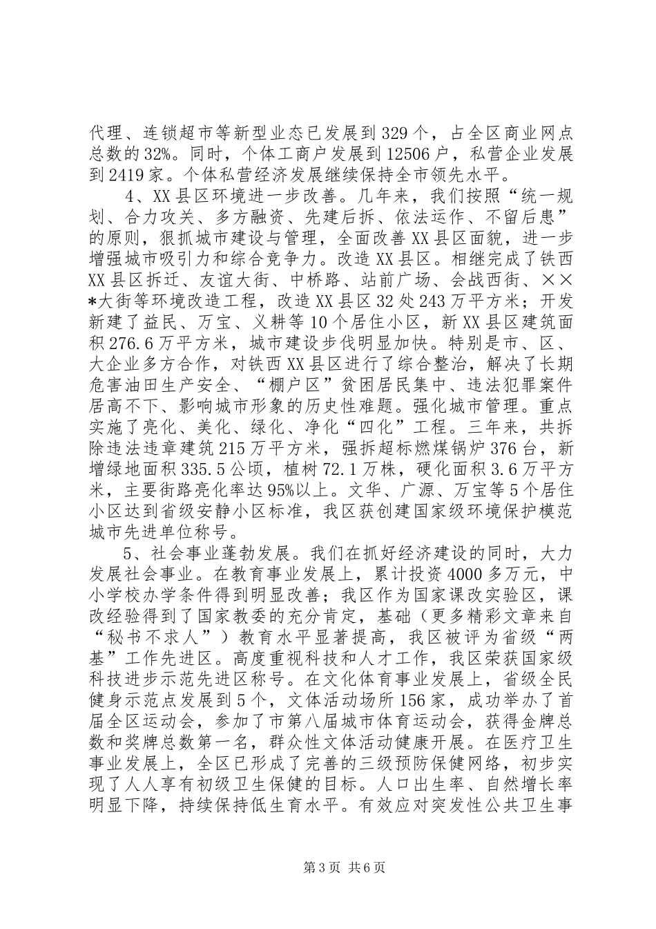 区政府班子年终工作总结_第3页