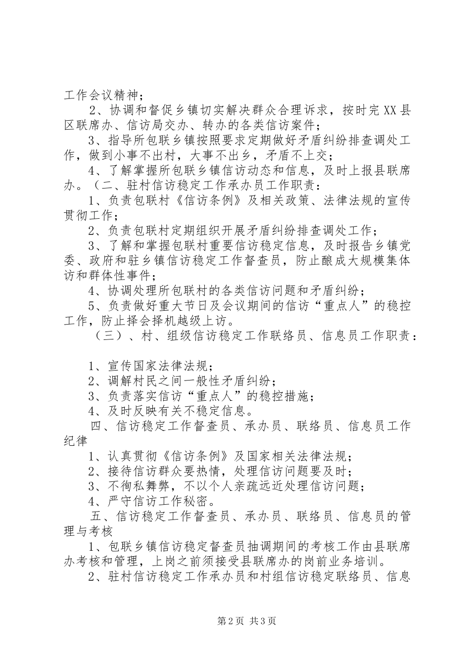 信访工作规章制度(精) _第2页