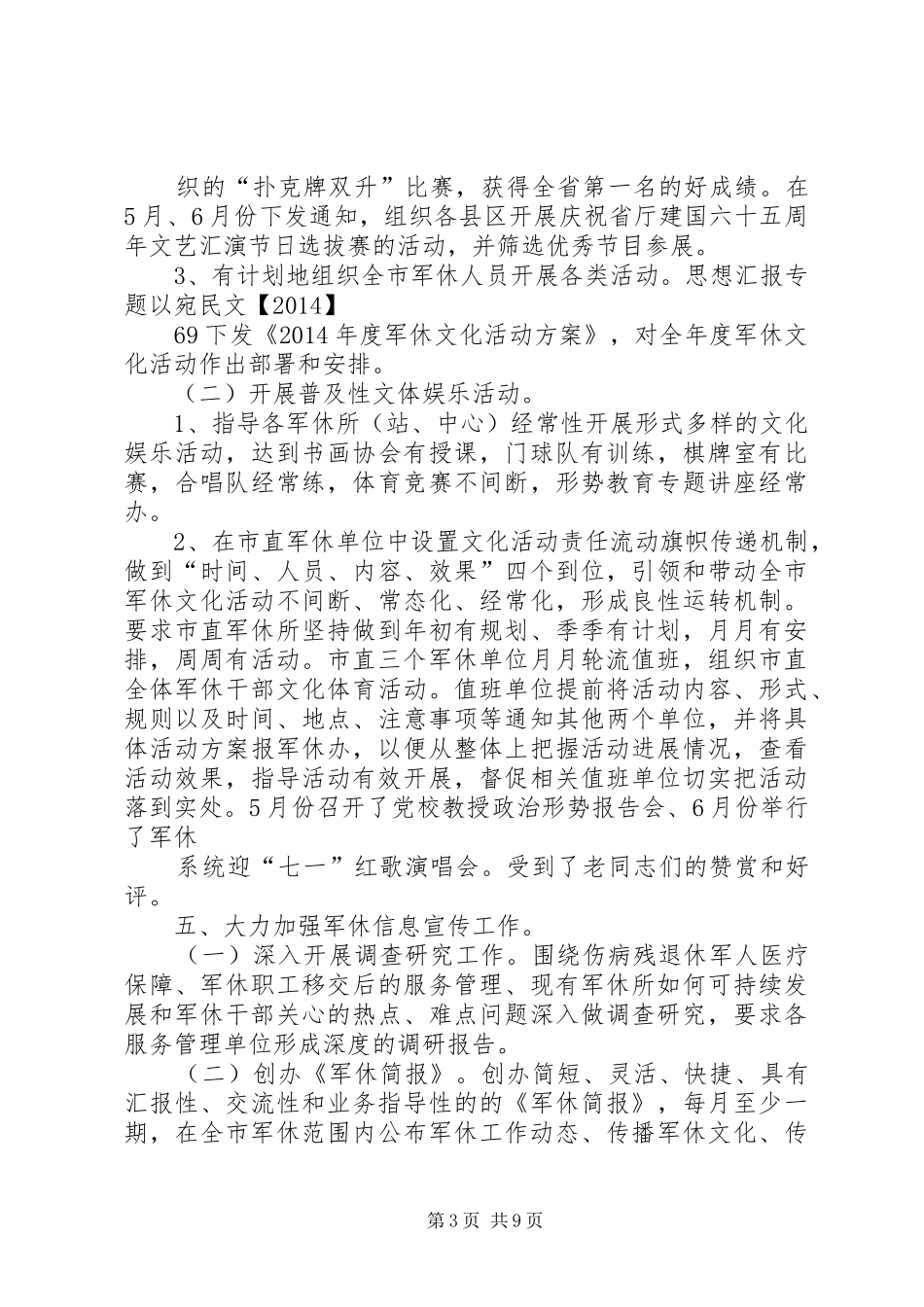 军休工作XX县区军休所年上半年工作总结_第3页