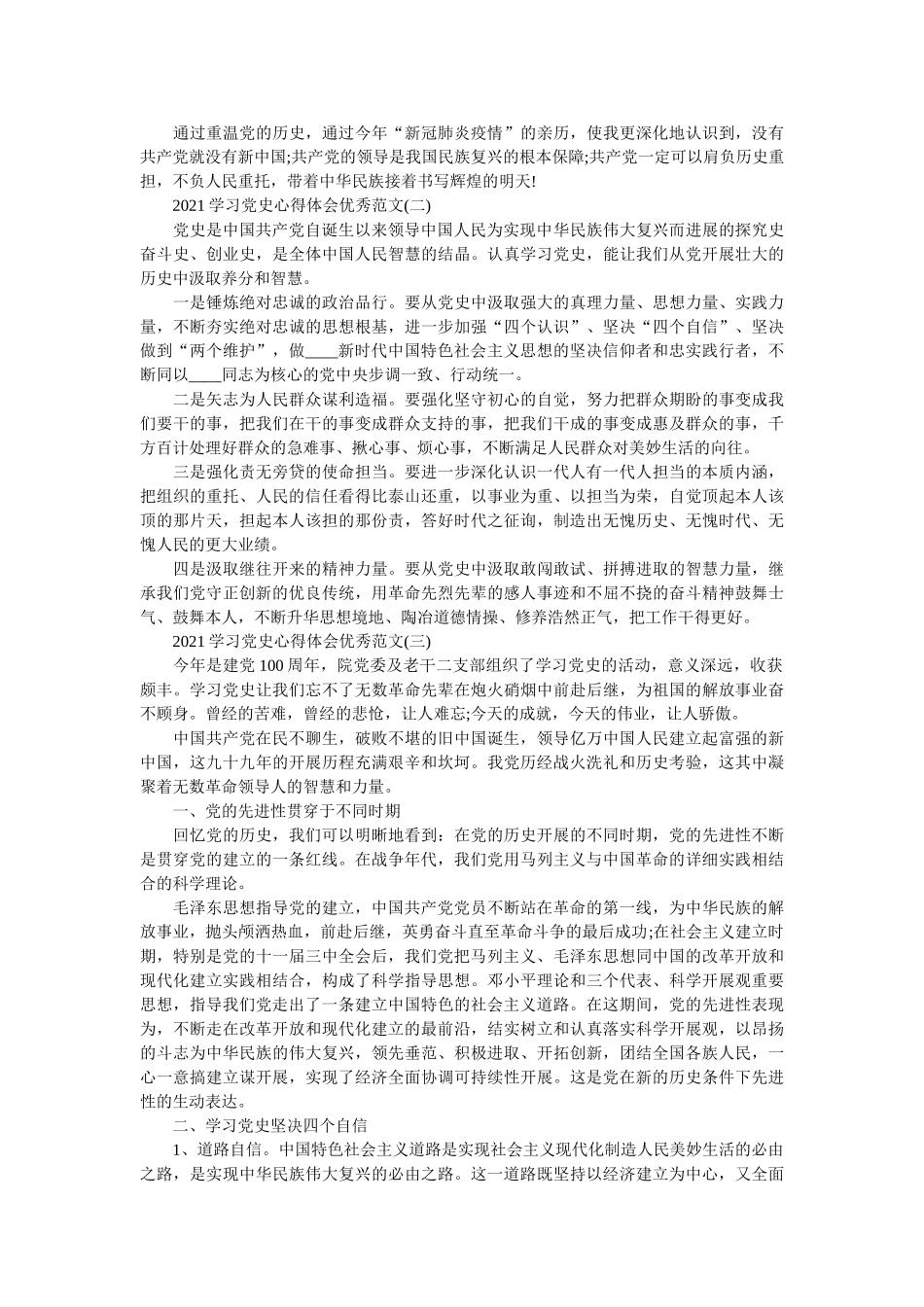 学党史心得2021范文学党史心得感悟范文 _第2页