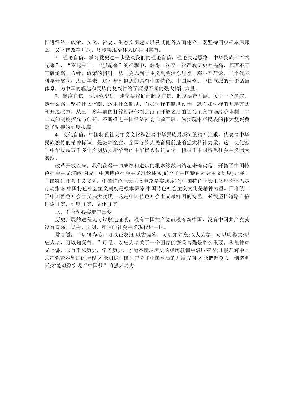 学党史心得2021范文学党史心得感悟范文 _第3页