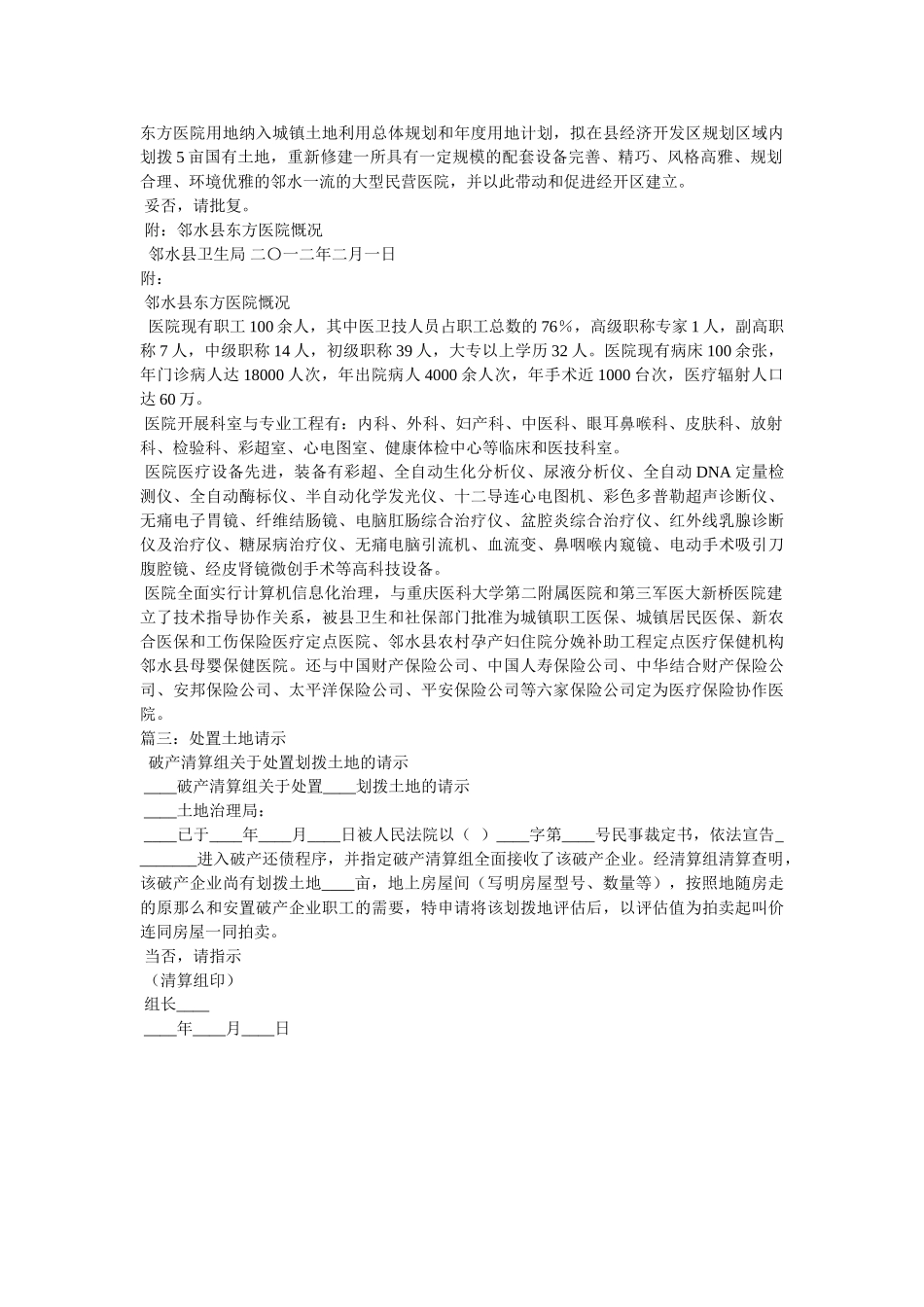 医院要求政府无偿划拔土地的请示 _第2页