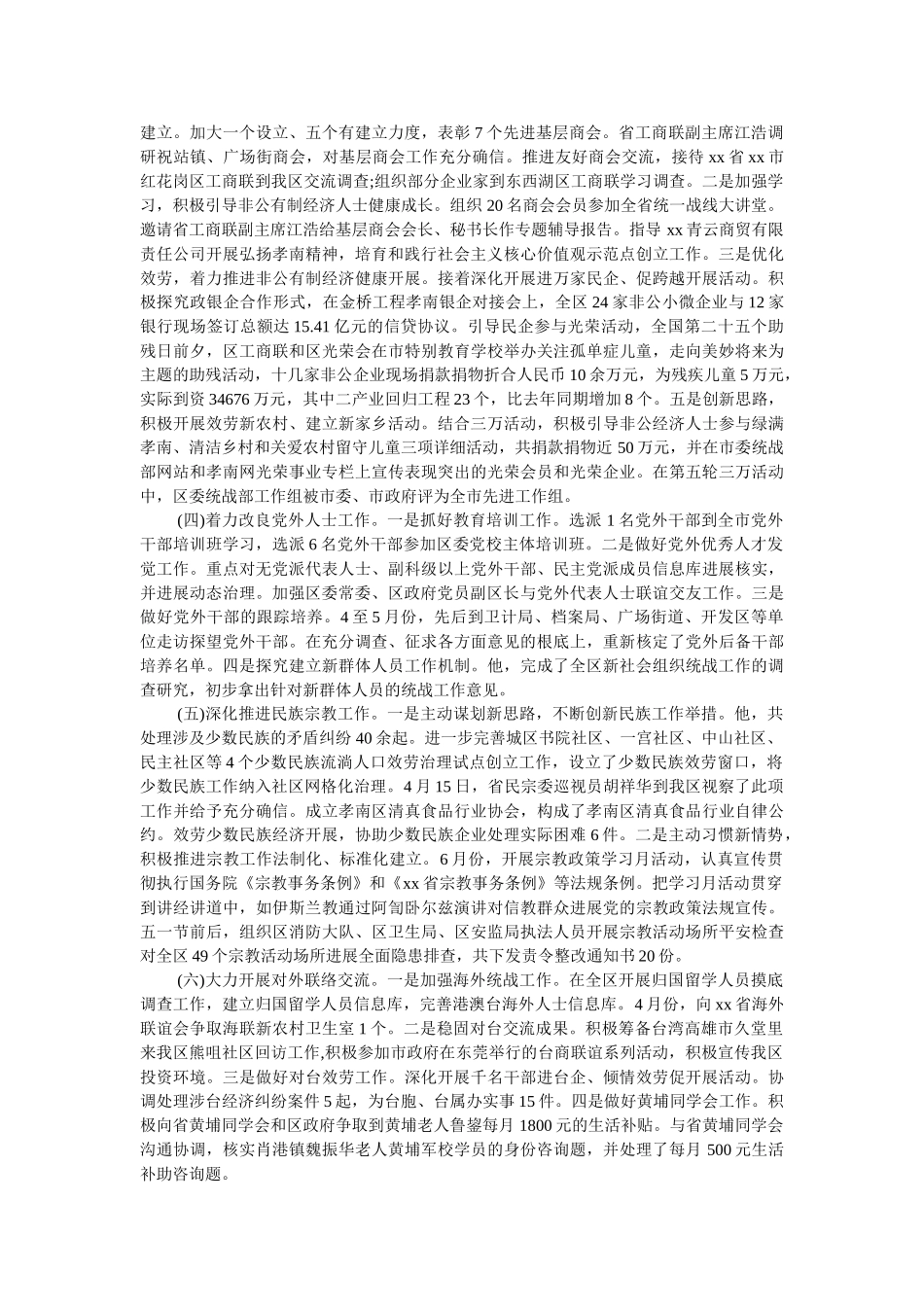 统战工作座谈会交流发言稿范文 _第2页