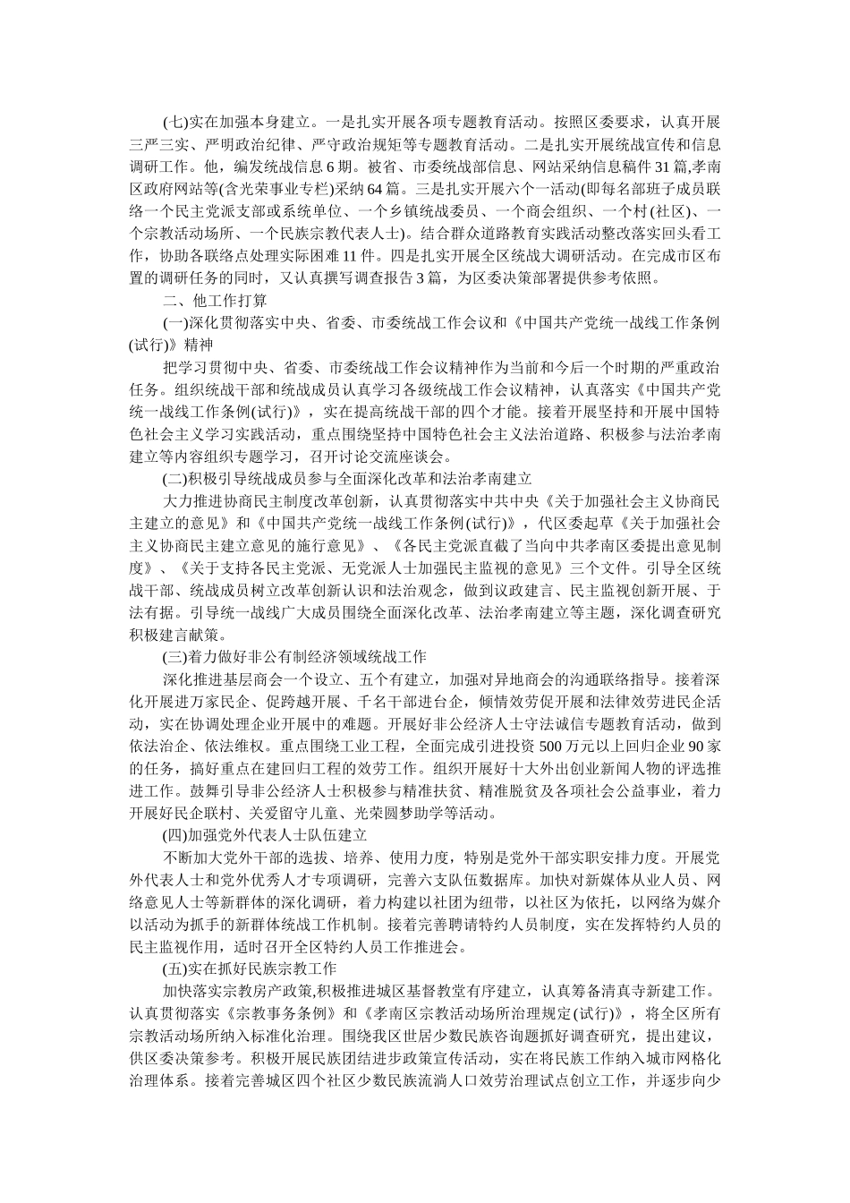 统战工作座谈会交流发言稿范文 _第3页