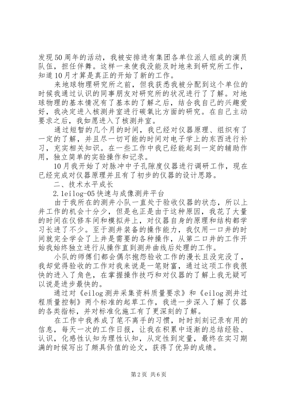 十二月份科研工作总结_第2页