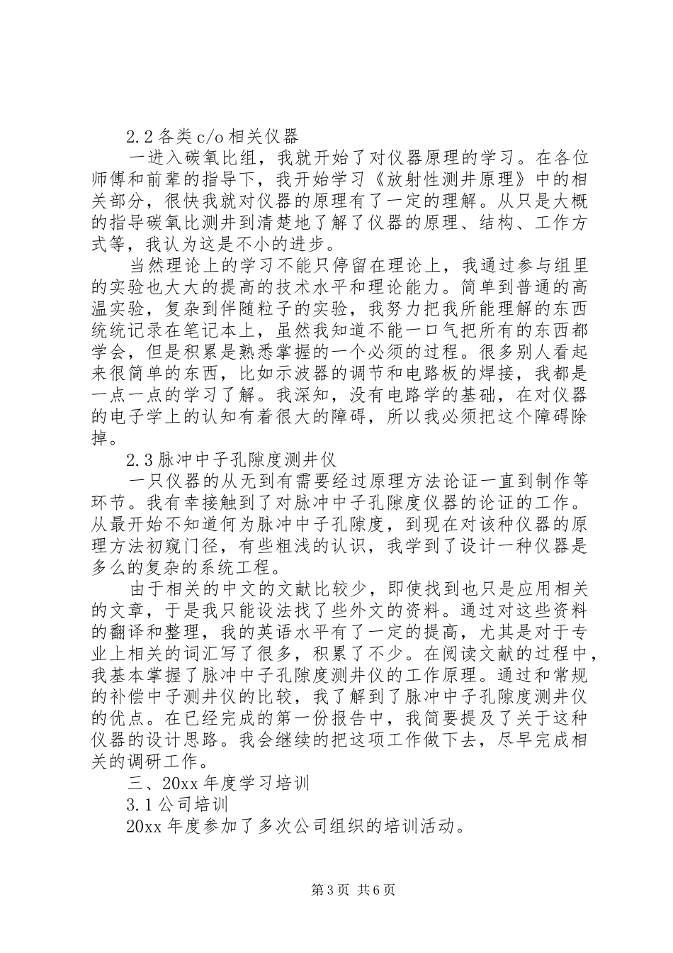 十二月份科研工作总结_第3页