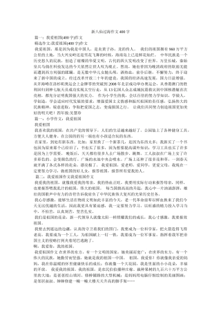 新八仙过海作文400字 