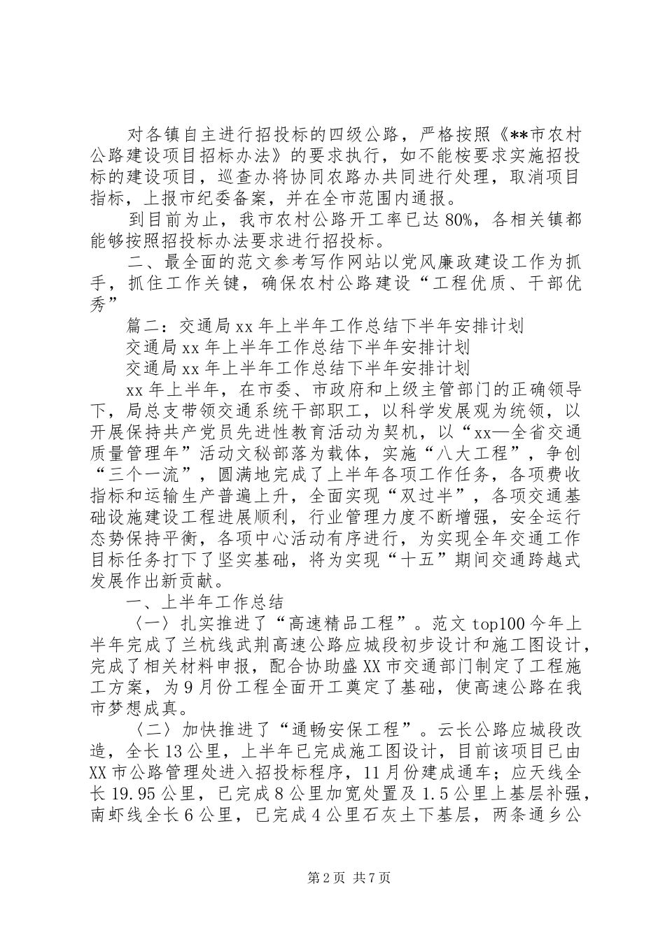 年交通局上半年工作总结_第2页