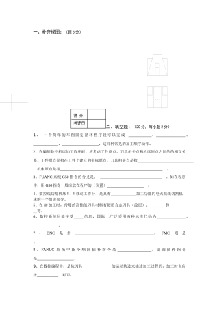 数控车工中级理论知识考核试卷(三)