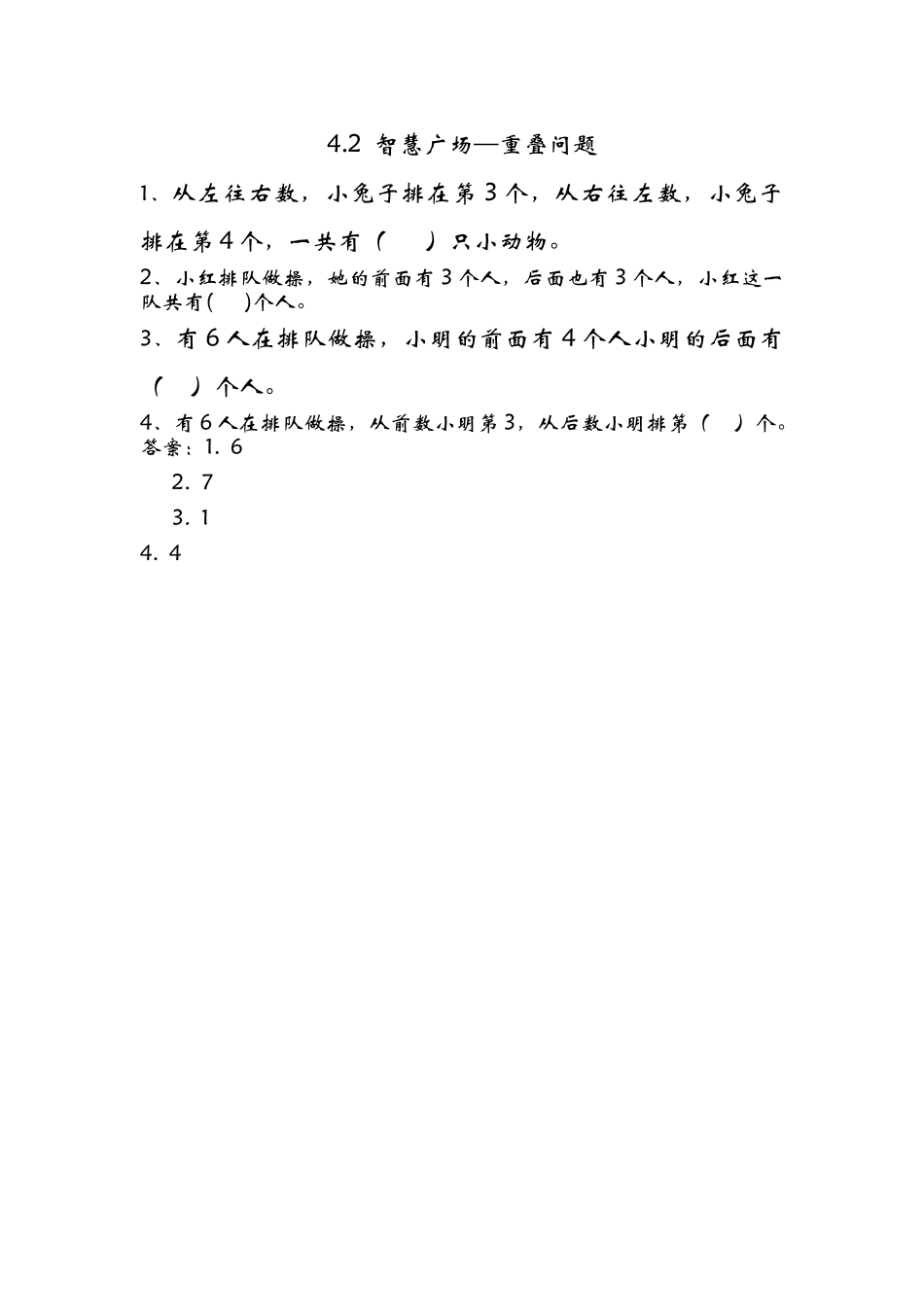 一年数学级上册课时练习题及答案青岛版17 _第1页