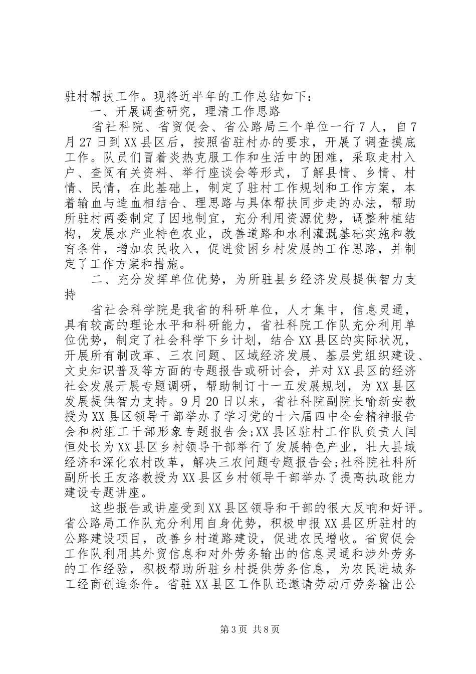 单位驻村帮扶工作总结_第3页