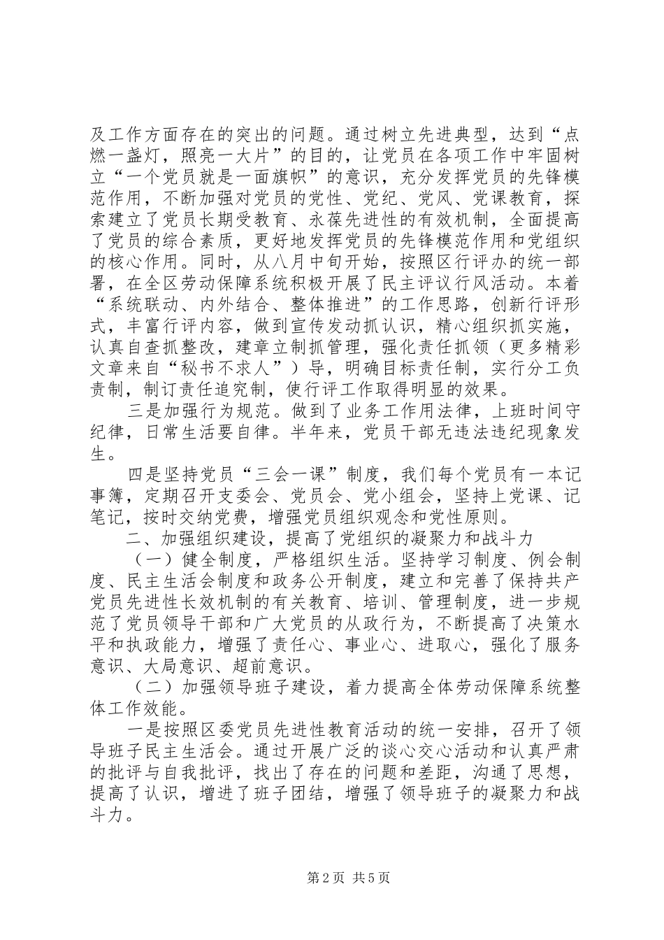 劳动和社会保障局党支部工作总结_第2页