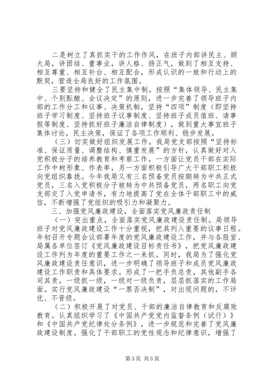 劳动和社会保障局党支部工作总结_第3页