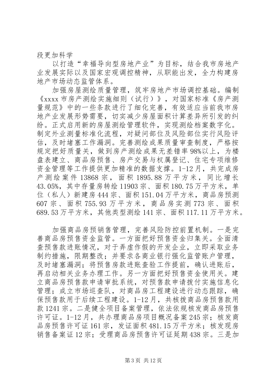 房产管理局年终工作总结_第3页