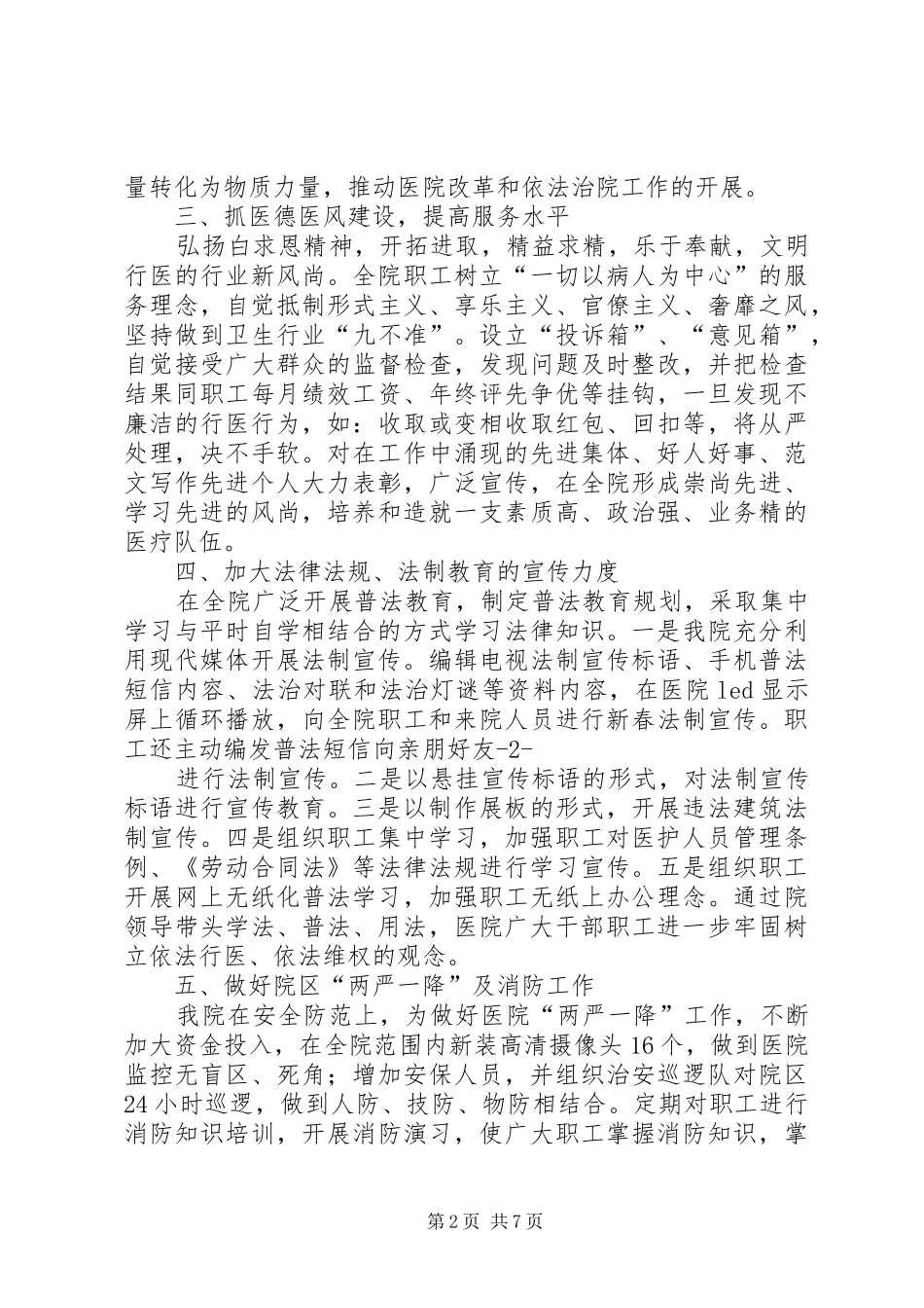 年医院依法治理工作总结_第2页