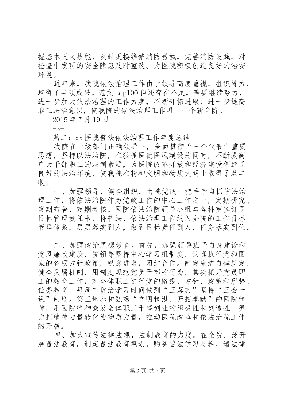 年医院依法治理工作总结_第3页