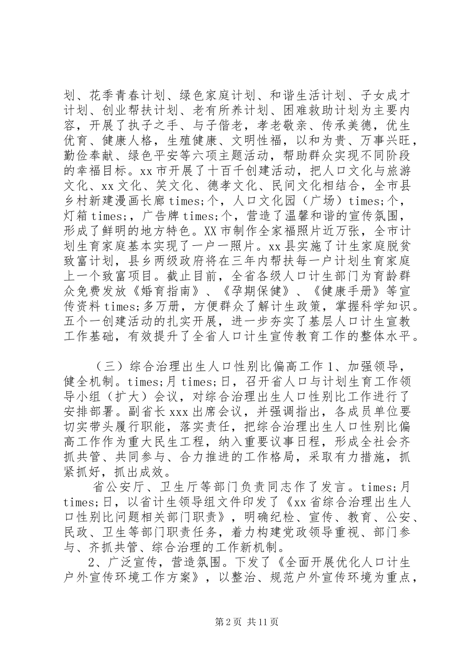 十二五计生工作总结_第2页