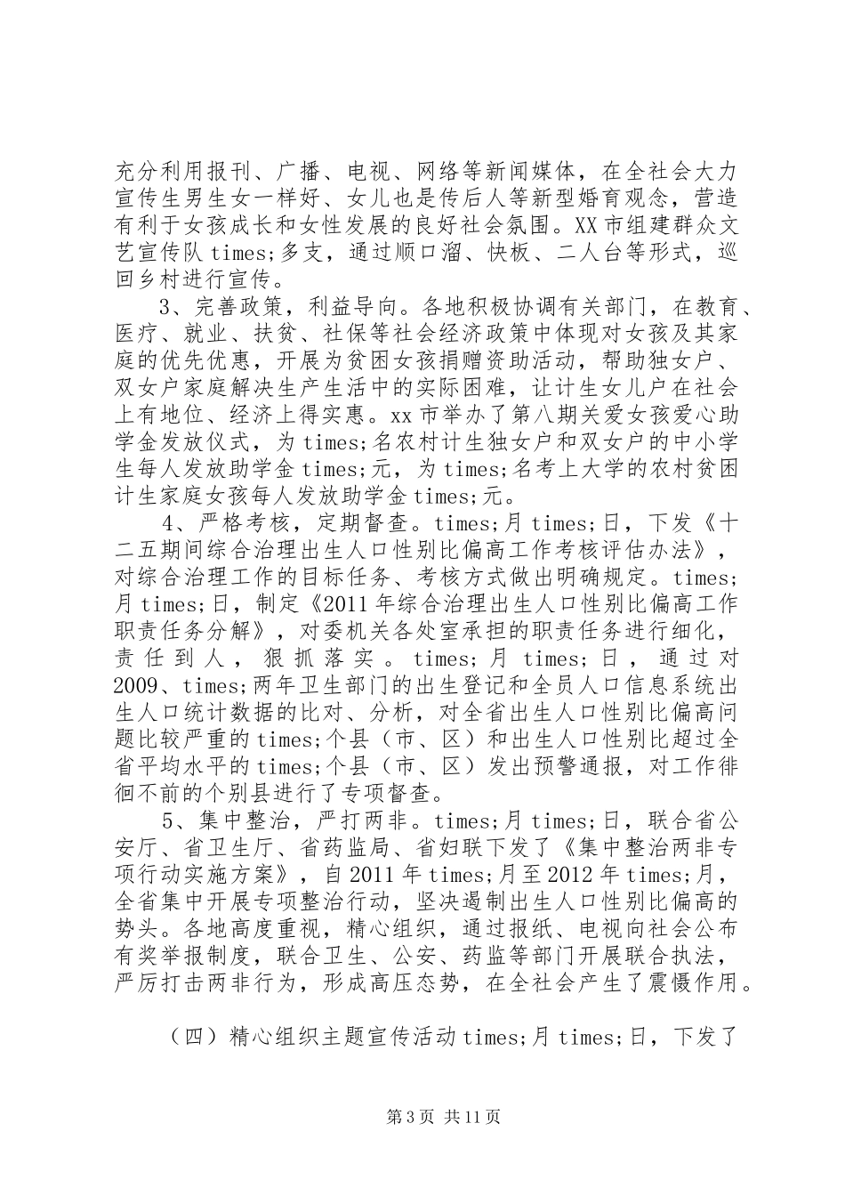 十二五计生工作总结_第3页