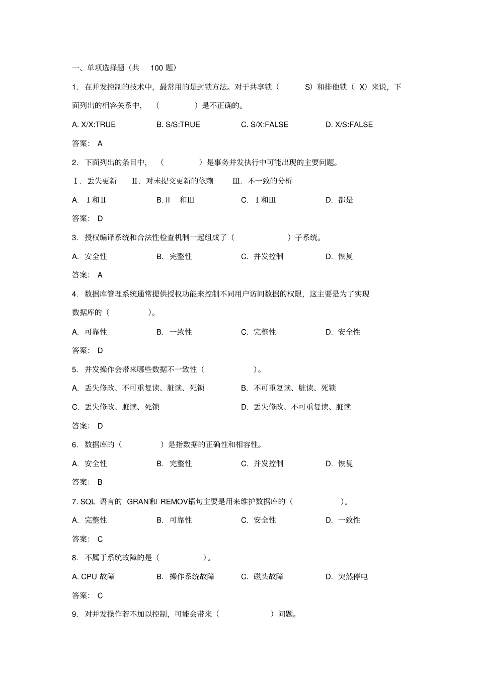 数据库保护题库_第1页