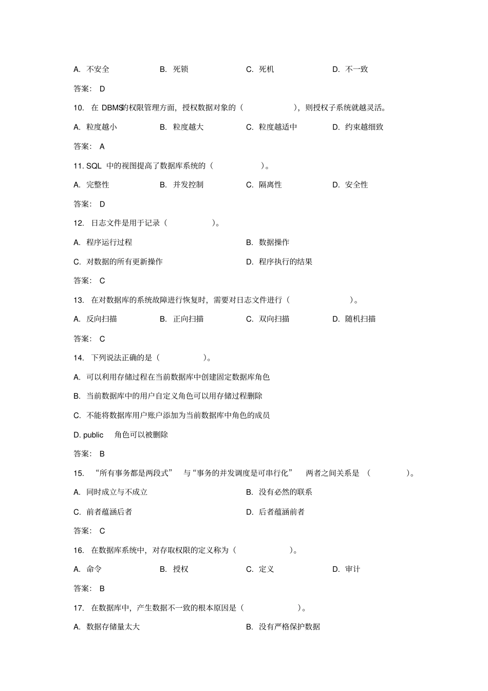 数据库保护题库_第2页