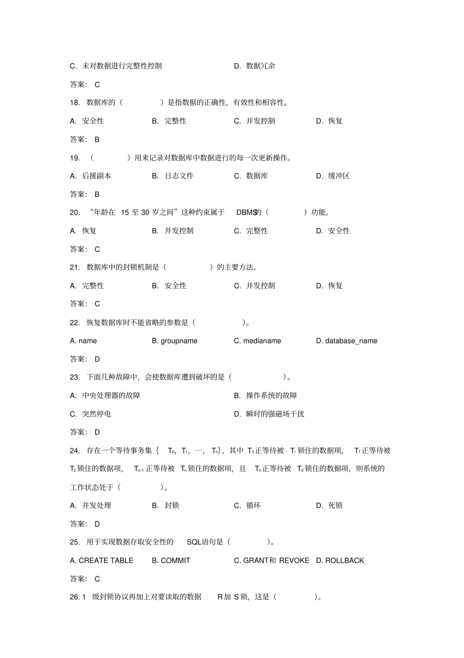 数据库保护题库_第3页