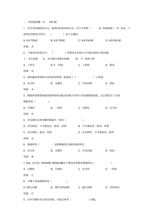 数据库保护题库