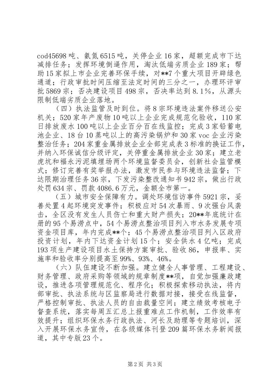 区环保水务局全年工作总结_第2页