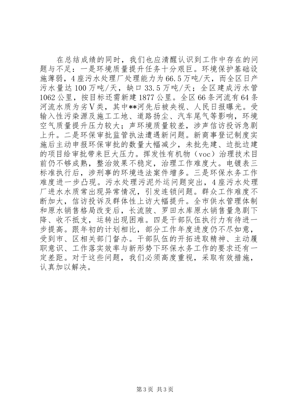 区环保水务局全年工作总结_第3页