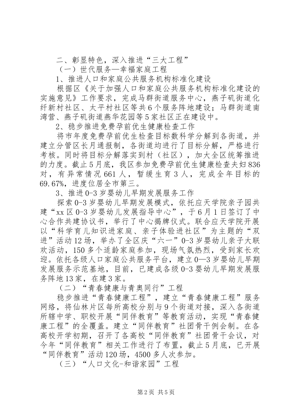 区人口计生局上半年工作总结报告_第2页